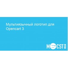 Мультиязычный логотип для Opencart 3